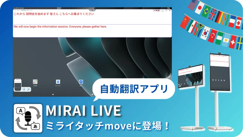move_MIRAILIVEアプリ
